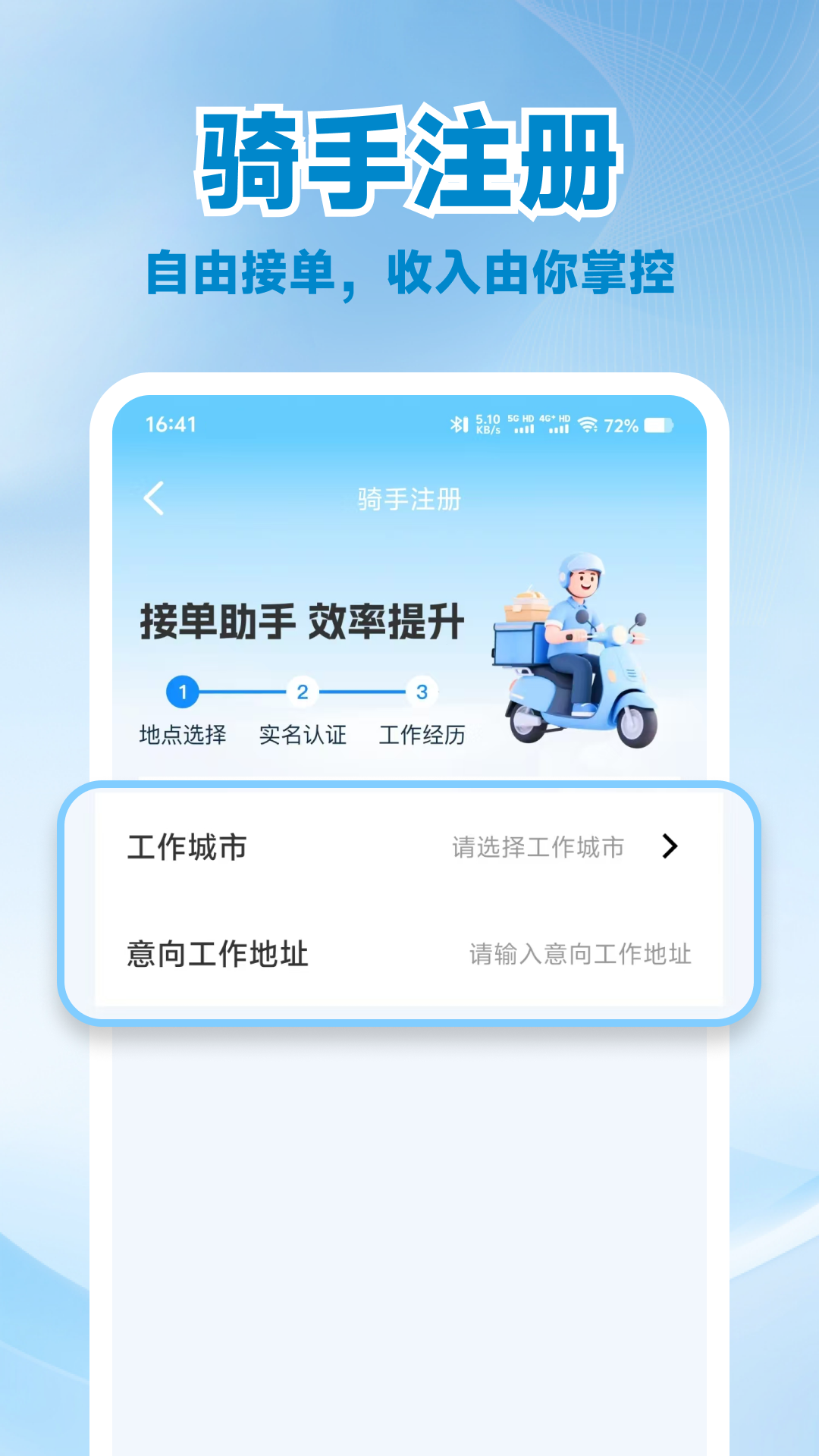 跑腿同城闪电速送官方版注册实名认证流程配图