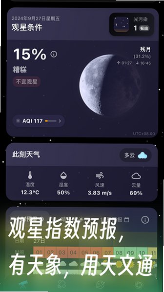 天文通天气预报app官方版下载最新版3.5.3截图2