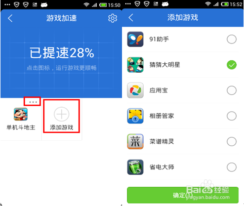 管家助手 免费版游戏加速与清理功能实测截图