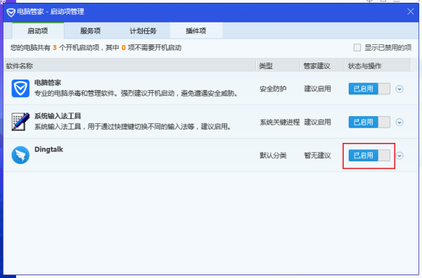 管家助手 弹窗拦截与开机启动项管理设置界面