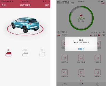 凯翼汽车安卓客户端登录绑定车辆功能界面配图