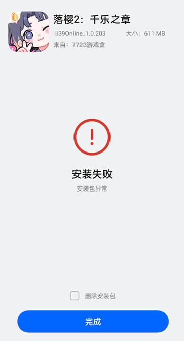 渔力全开内置菜单下载手机版 安装失败闪退解决办法配图 手机故障排查