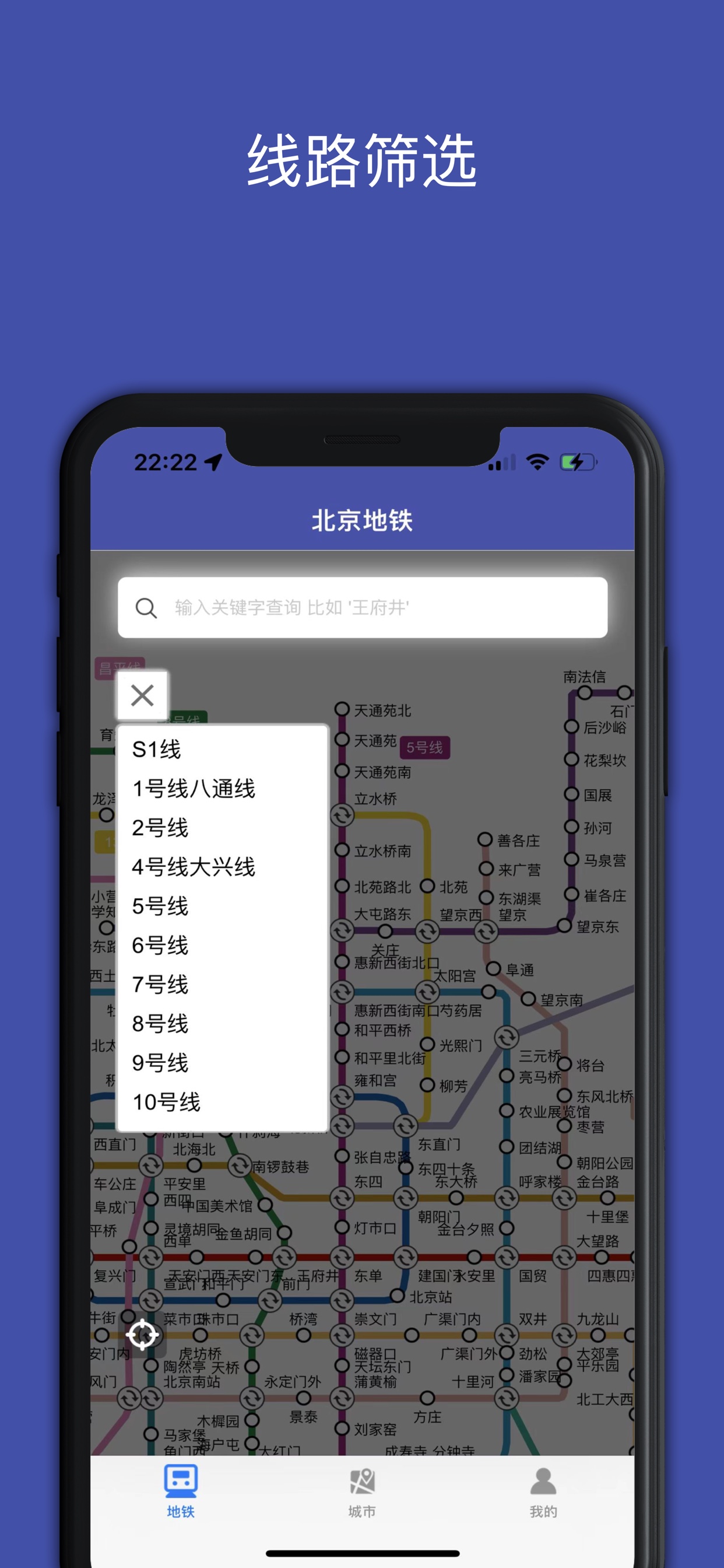 交通地铁查询官方版2026最新版 全国地铁线路查询与换乘功能界面