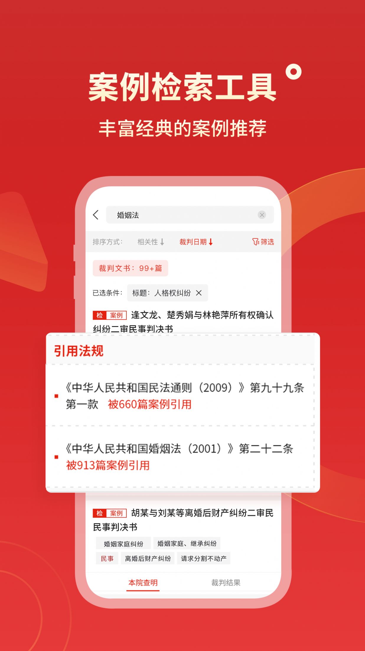 判决文书掌查通最新版 查询入口及手机端操作界面 涵盖全文内容概括
