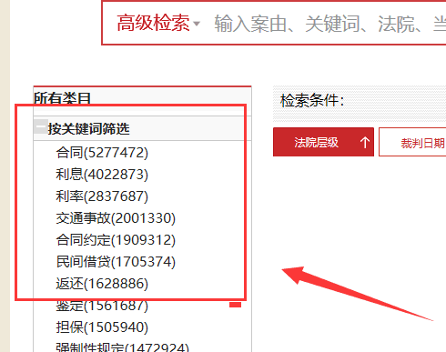 判决文书掌查通最新版 查询结果详情页及文书全文展示 含案号和裁判日期