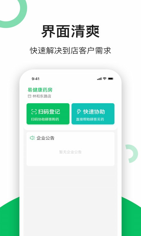 易健康云药房下单支付界面操作步骤
