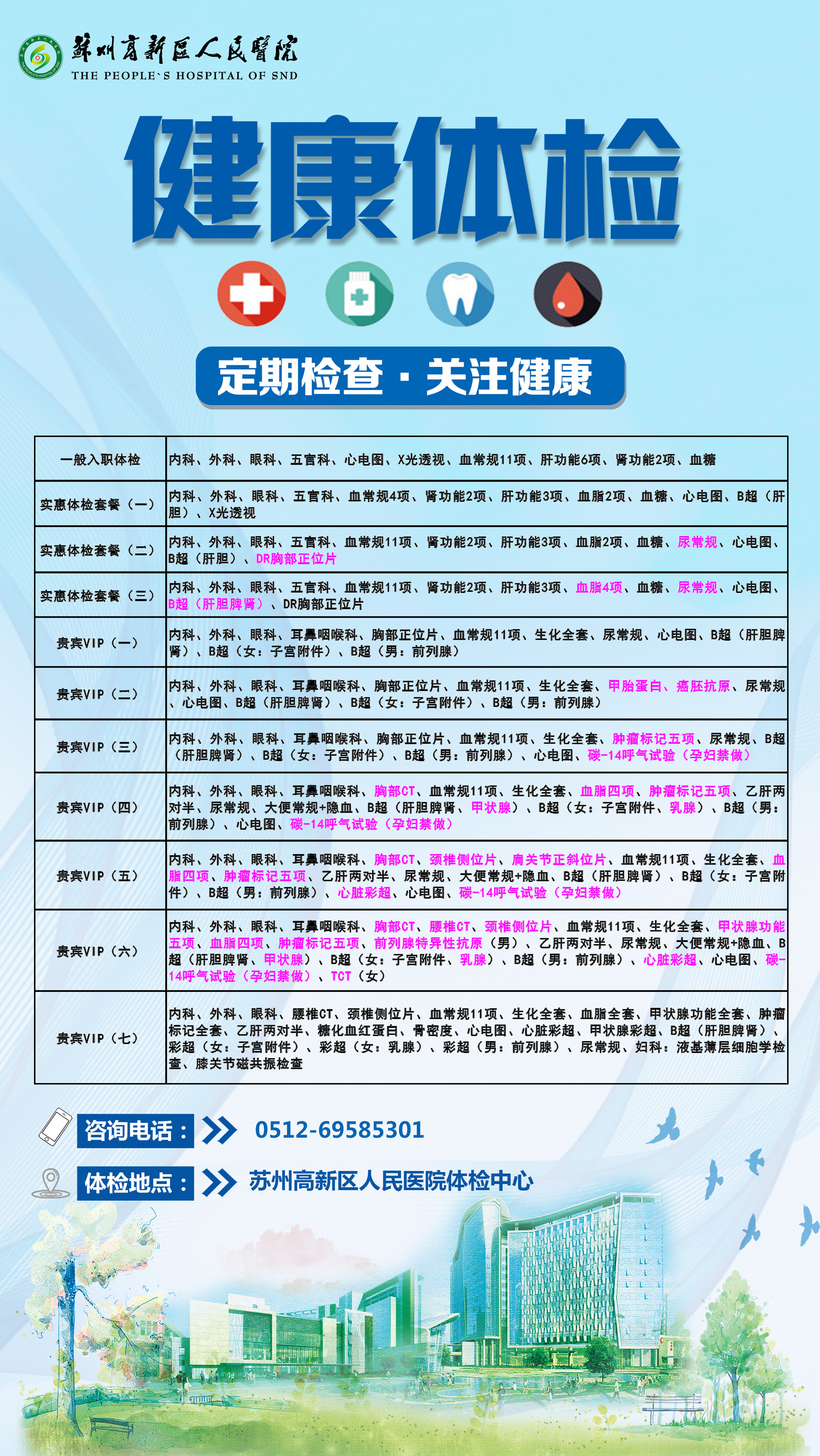 厚爱健康体检套餐预约流程与体检当天注意事项