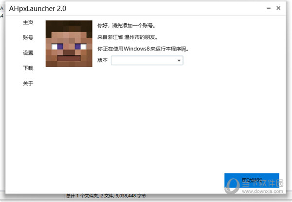 次世代我的世界ShardLauncher启动器官方正版 正版验证 版本信息界面