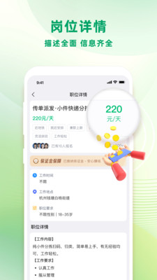 零工秒结官方正版下载注册实测界面