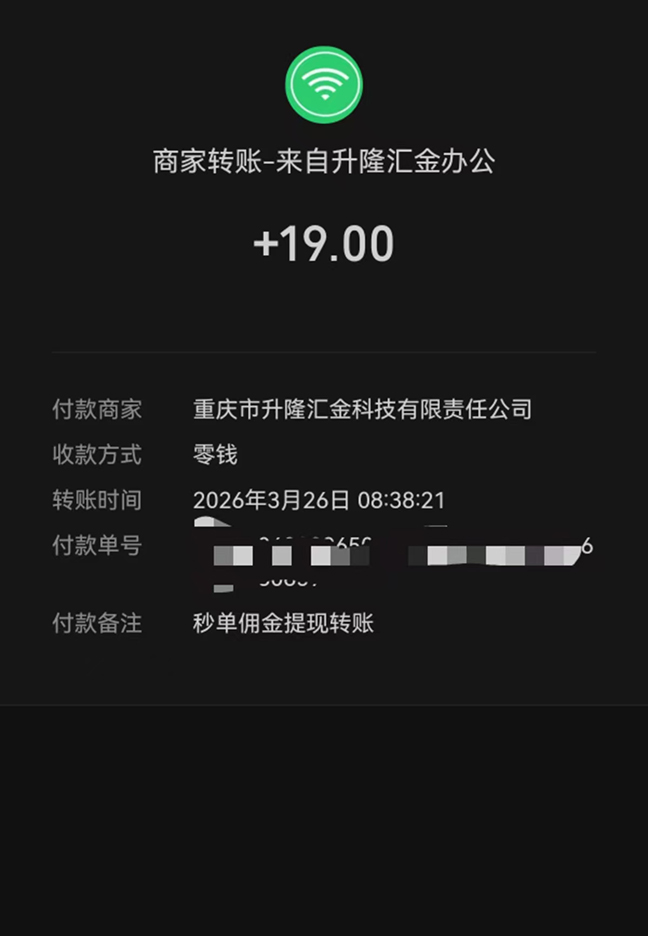 零工秒结官方正版提现到账记录截图