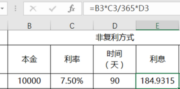 360你财富理财收益计算页面截图