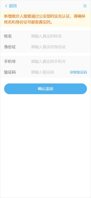 院事通注册绑定就诊人操作步骤手机截图