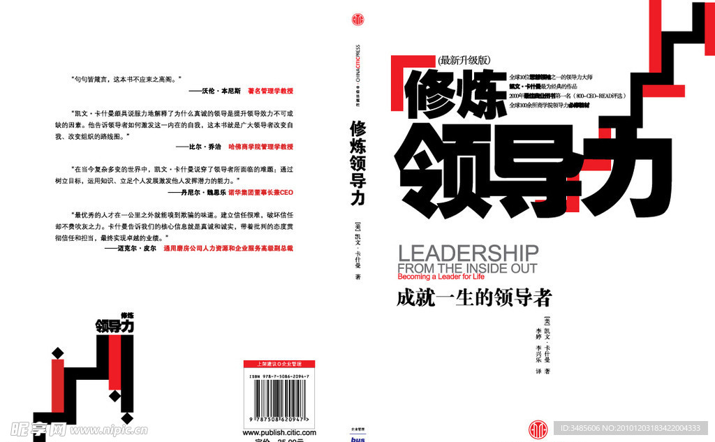 领导文萃精选文章教你提升职场领导力 封面配图