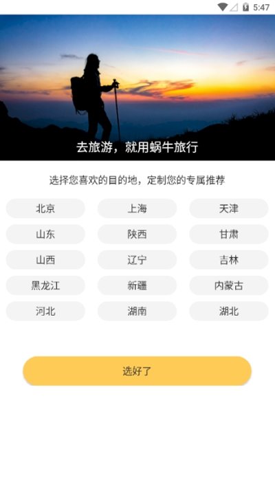 蜗牛预订-蜗牛 蜗牛旅行预订注册登录操作配图