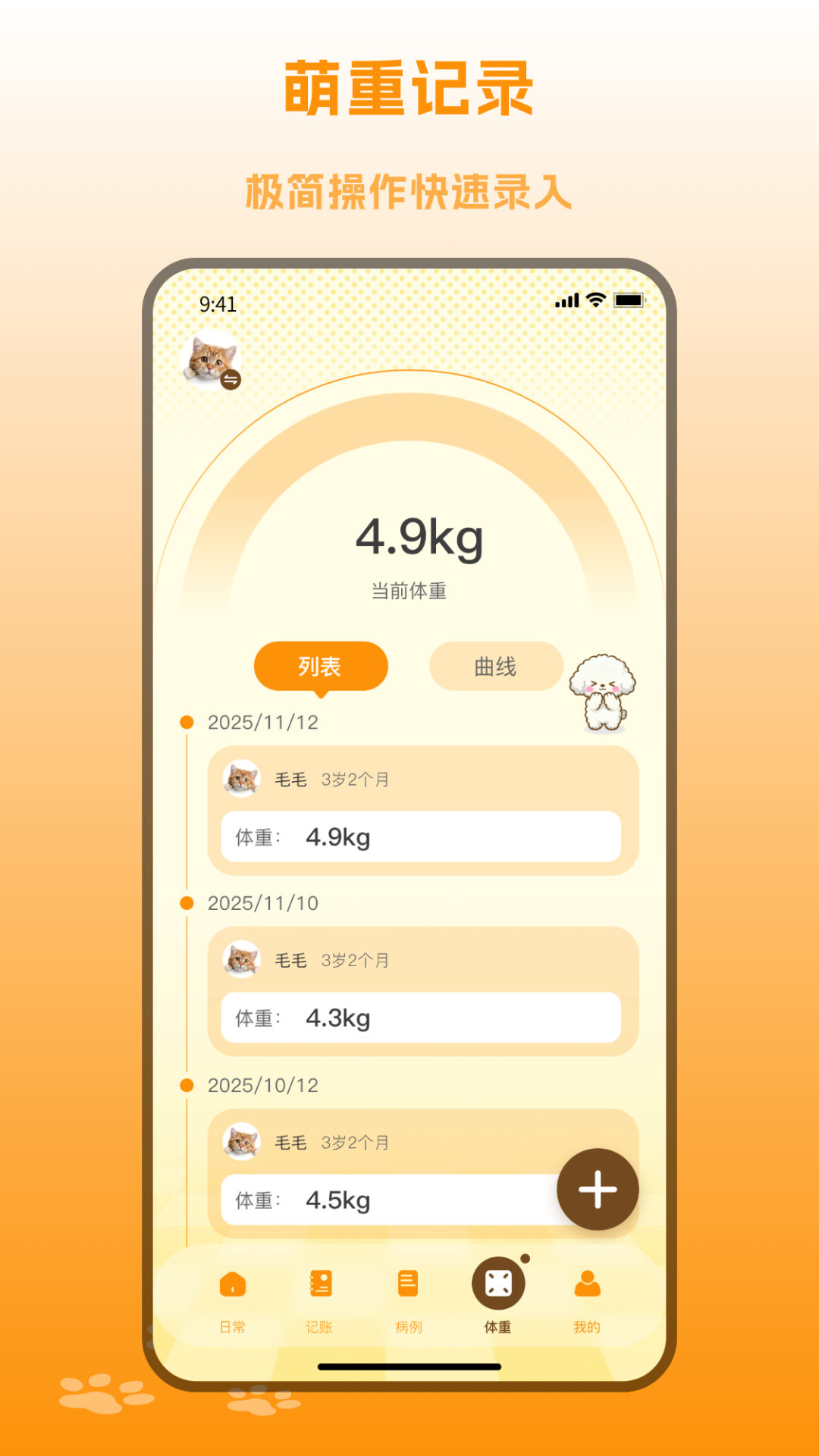 宠忆录官方版2026最新版下载安装全流程配图
