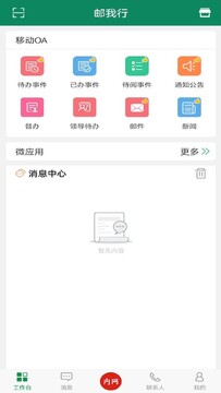 邮智行app官方下载最新版本 避开捆绑软件安装配图