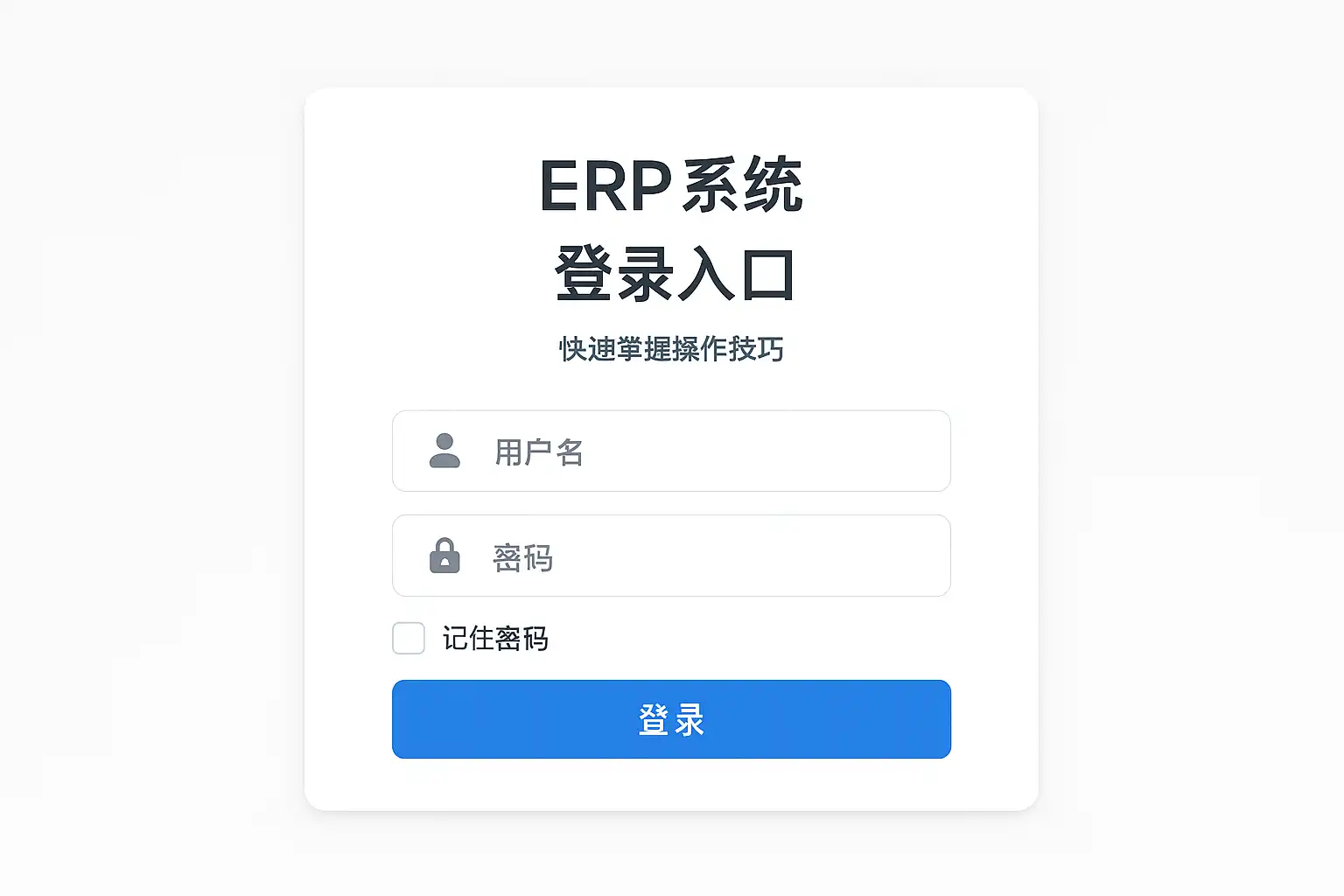 锥云ERP官方正版登录激活界面操作配图