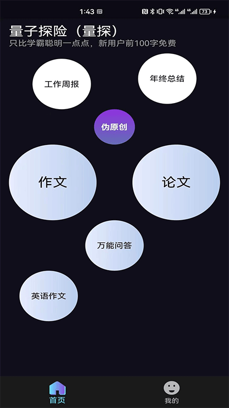����̽��AIд��app�ٷ�����д�����湦��չʾ