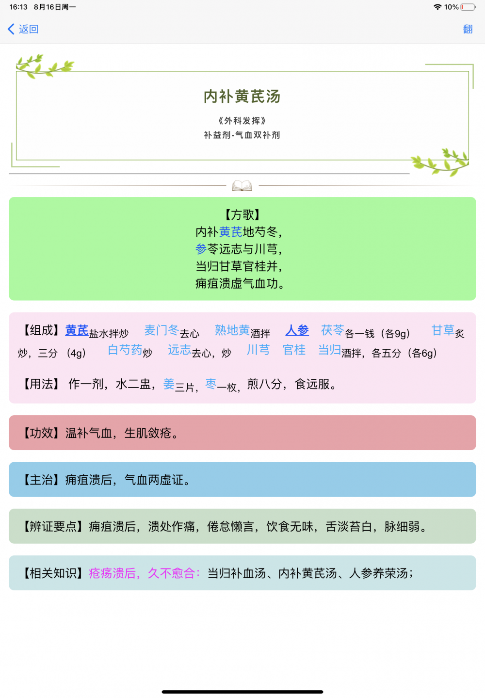 �챳��ҽapp��ҩ�����б� ����������