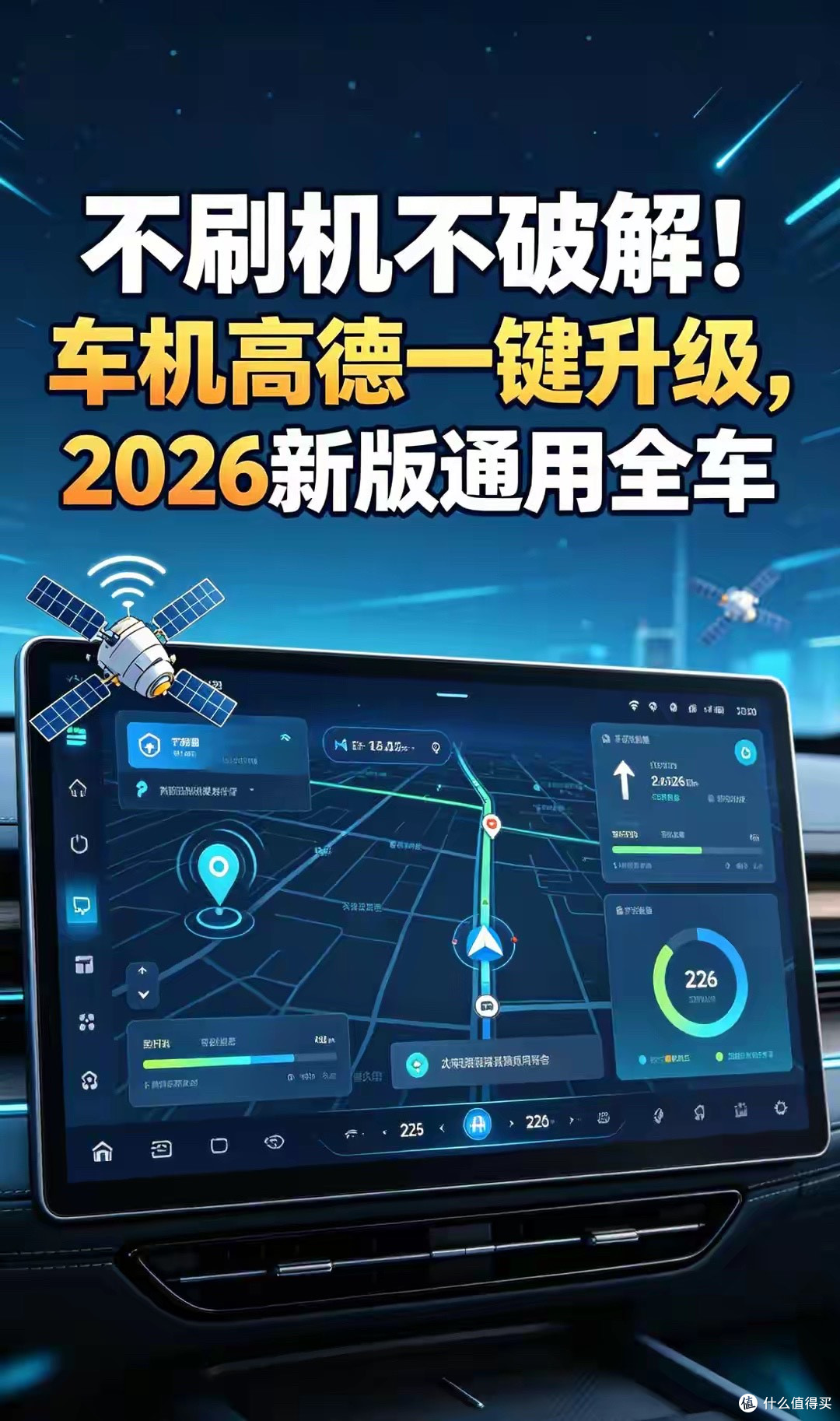 全能车主端2026最新版导航与手机互联界面