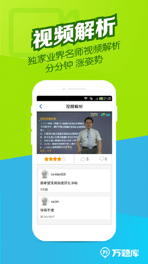 造价师万题库错题本功能界面截图