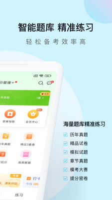 造价师万题库刷题界面章节练习功能展示