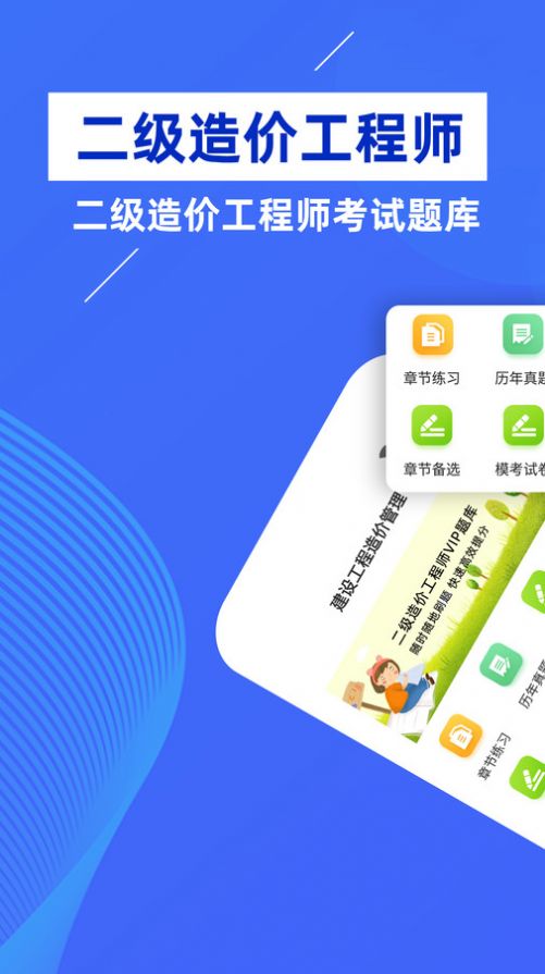 造价师万题库多端同步做题记录展示