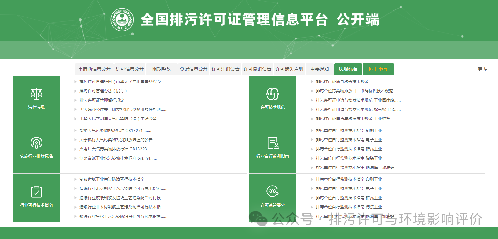 企业环保通办理排污许可证全流程操作界面截图