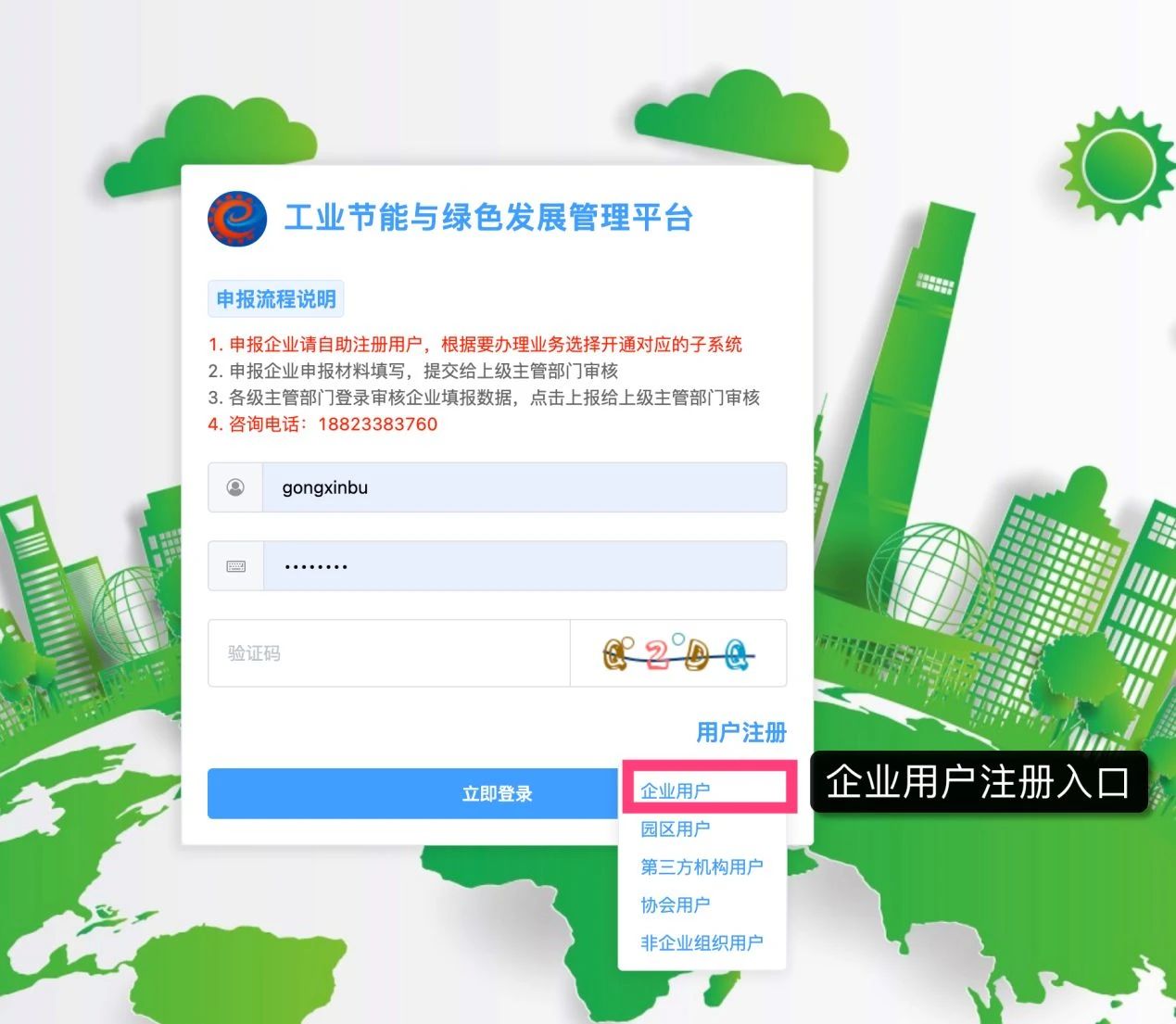 企业环保通注册账号绑定企业信息操作步骤图
