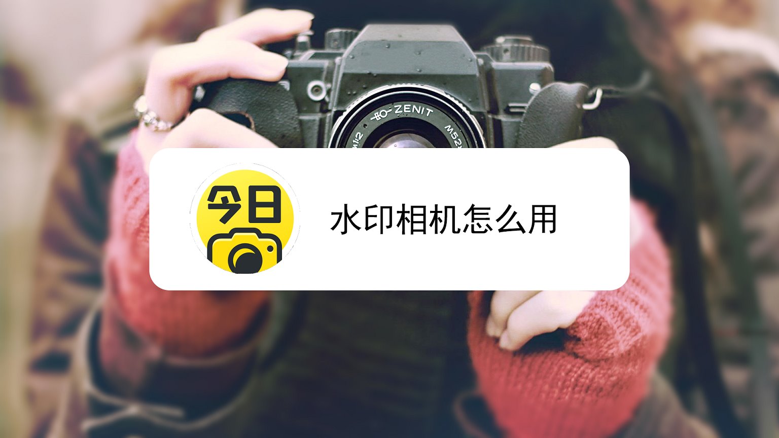 水印相机拍打卡照片 防篡改原图保存操作步骤