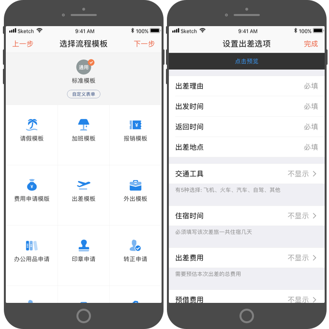 赛正慧采移动端审批流程操作界面