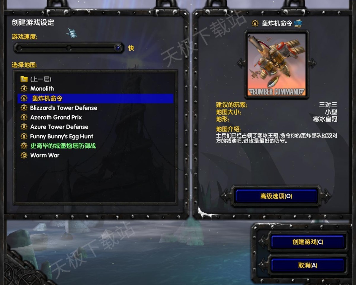 魔兽争霸3冰封王座mac中文版 经典RTS即时战略游戏 联机对战界面