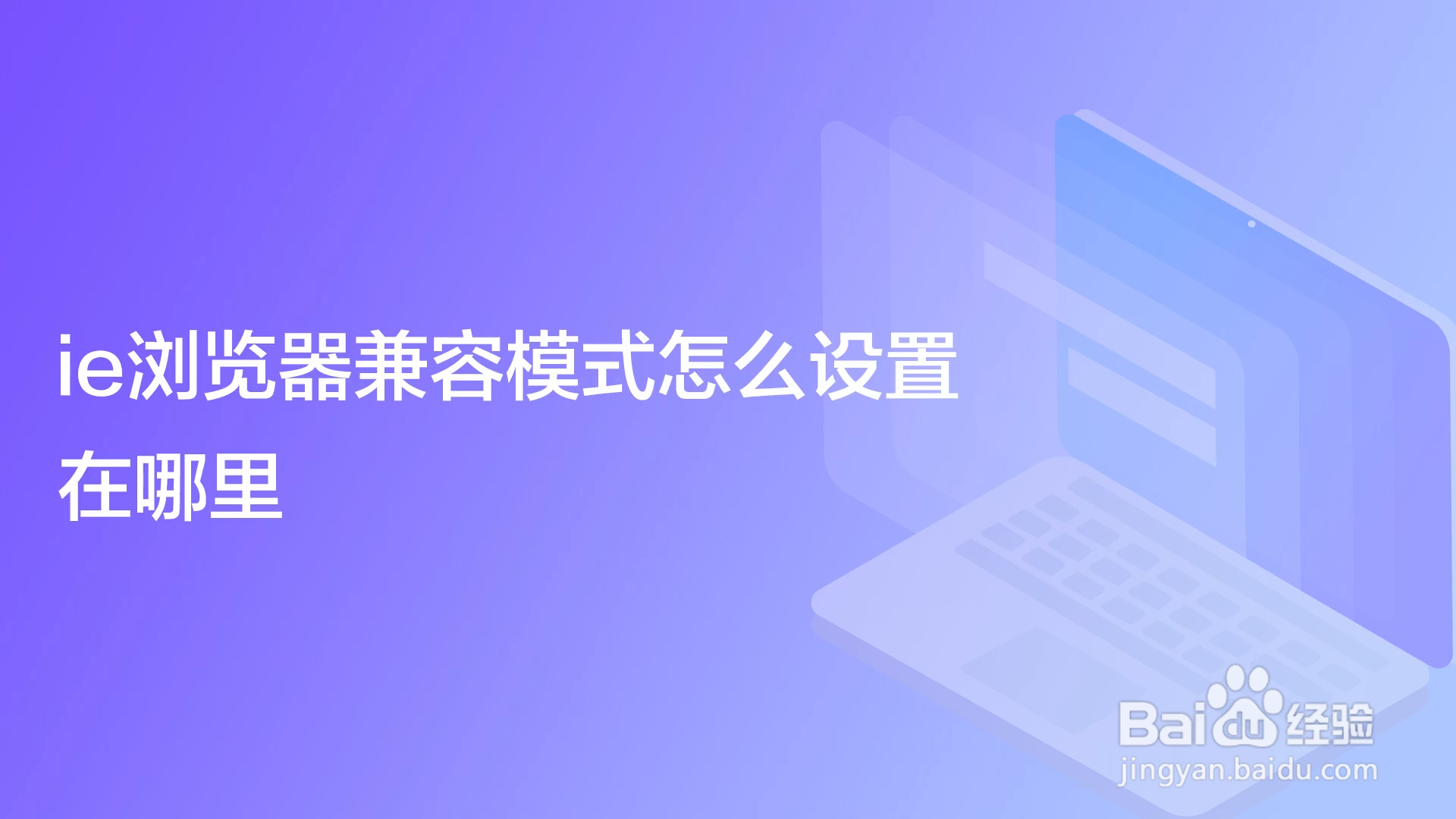 Internet Explorer 11 (IE11浏览器) 兼容性视图设置与ActiveX控件修复配图
