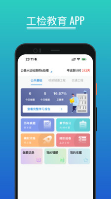 工检教育最新版不同基础备考 薄弱点定位 做题摸底