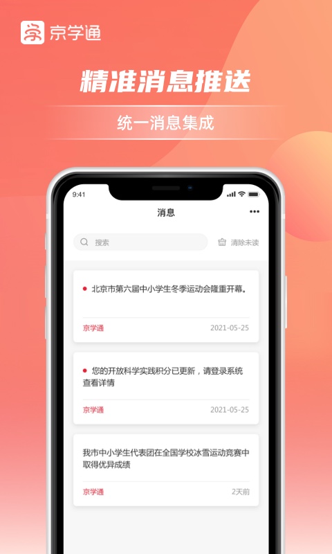 京通最新版下载安装及功能升级全指南 安卓苹果通用教程