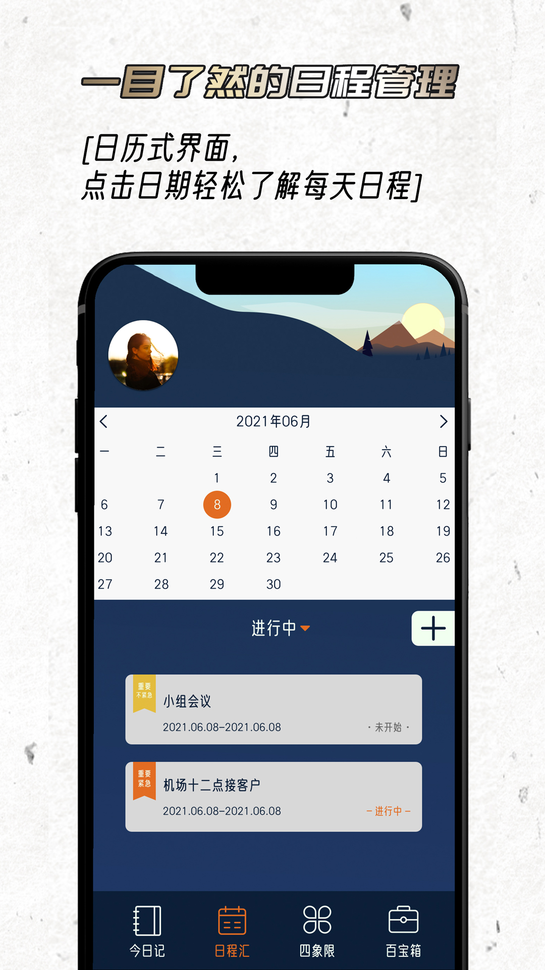 忆记官方软件最新版下载安装及功能亮点全解析
