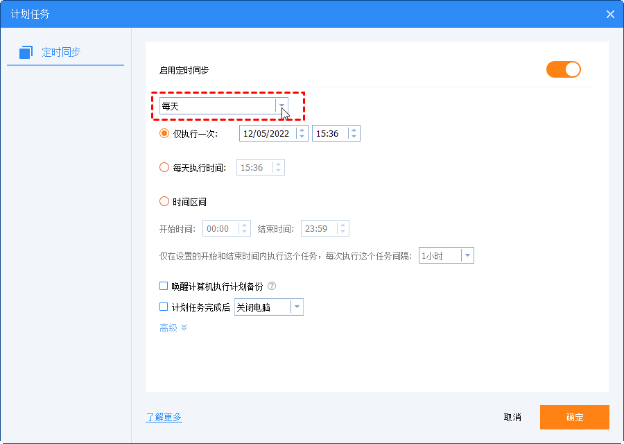 忆记官方软件最新版同步备份设置教程