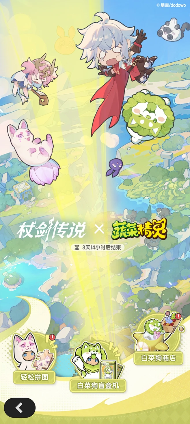 杖剑传说 日常任务 悬赏 竞技场 活动界面