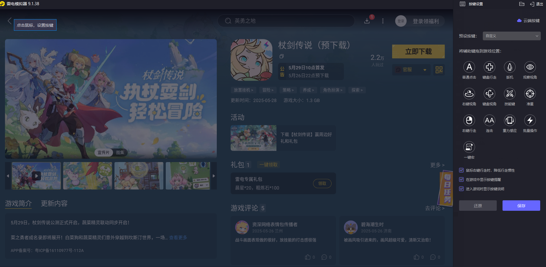 杖剑传说 设置 公会 好友 细节操作 游戏画面