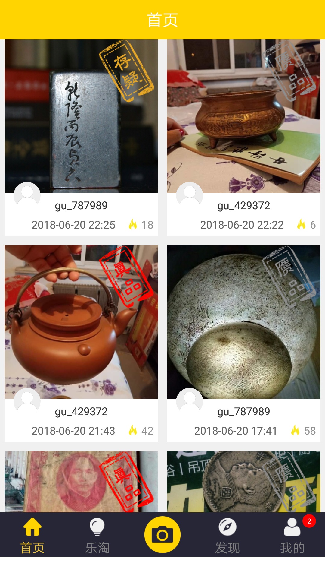 马上古玩回收最新版本 古玩回收快速估价界面截图