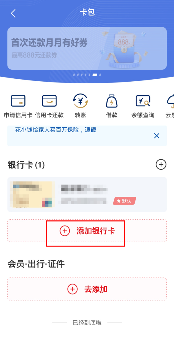 闪付补贴管家注册绑定银行卡设置页面 手机截图
