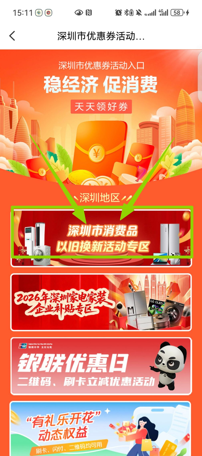 闪付补贴管家优惠券叠加使用规则说明 手机操作界面