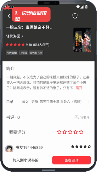 落叶楼阅读app最新版本安装步骤截图