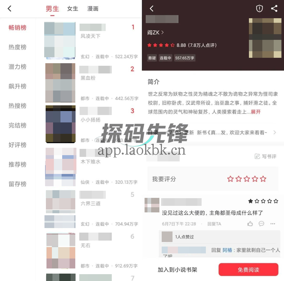 落叶楼阅读app最新版本书源管理界面配图