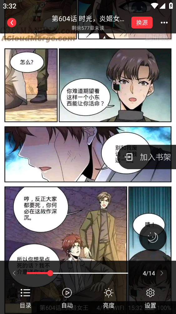 落叶楼阅读app最新版本阅读界面体验配图