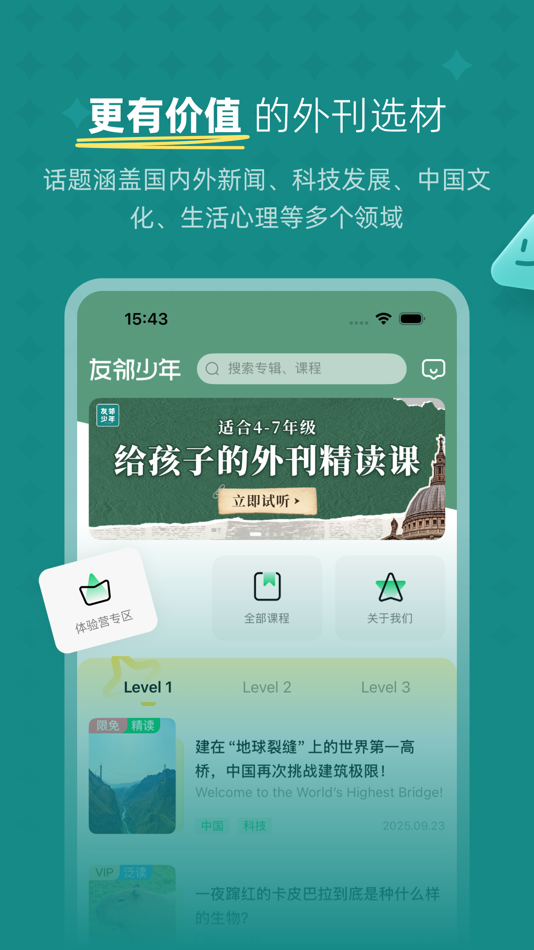 友邻少年最新版本更新内容功能亮点解析配图