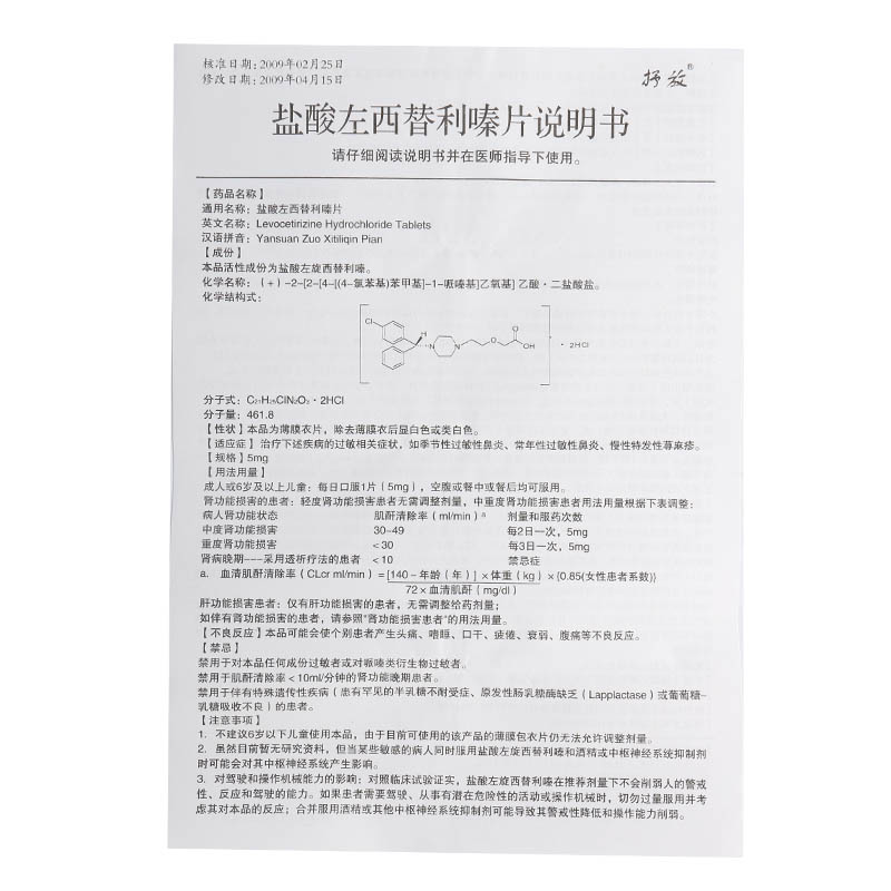 九典制药官网产品查询 九典药品包装和说明书特写