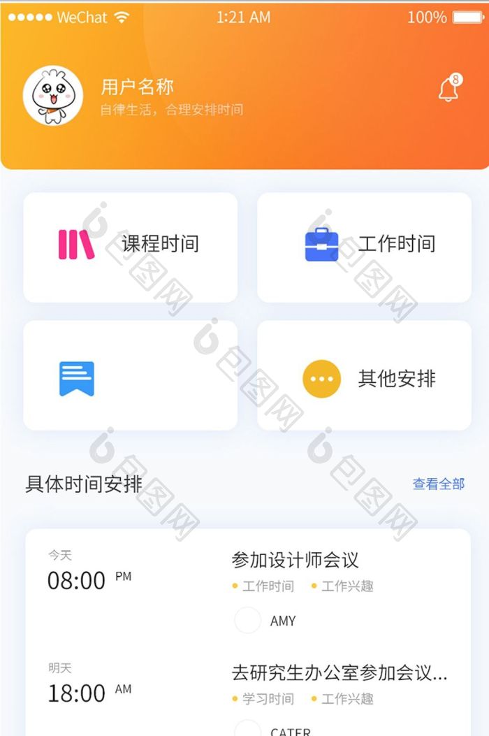 橙色时间app下载手机版官方正版安装 使用界面展示