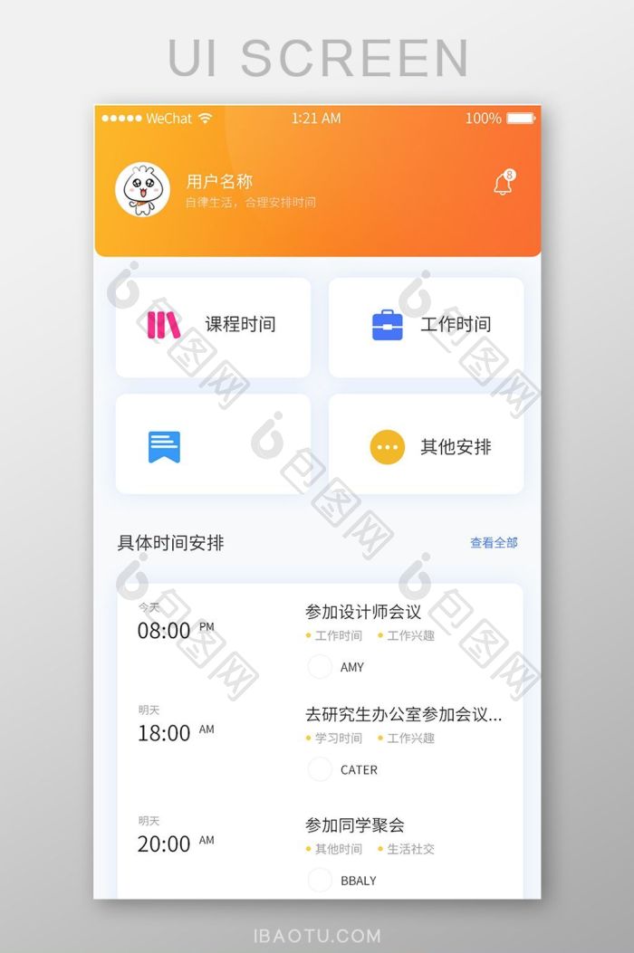 橙色时间app下载手机版官方正版安装 手机权限设置截图