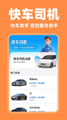 快车好车主最新版官方下载渠道 应用商店搜索安装界面配图